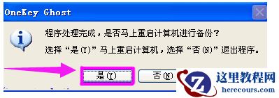 一键备份还原系统,小编告诉你电脑怎么一键备份还原系统
