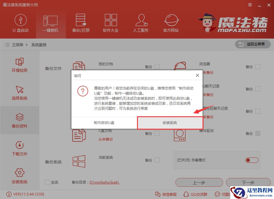 大神教你2017夏季最新一键自动重装系统安装教程