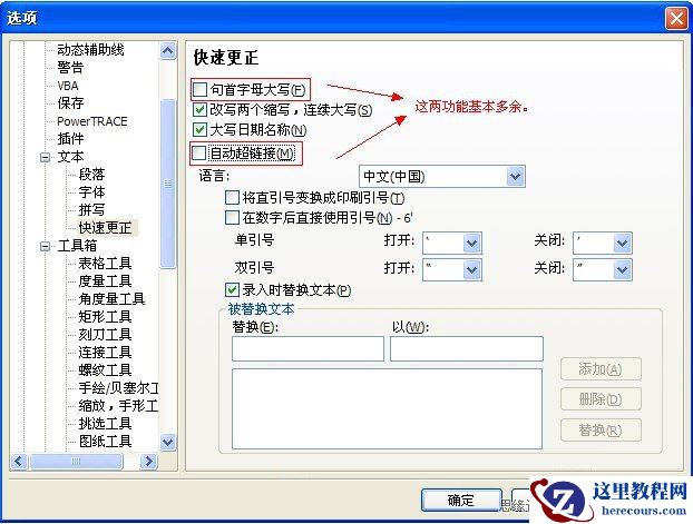 CorelDRAW技巧教程：教你如何优化软件设置