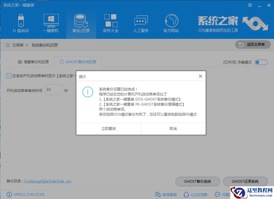 一键Ghost备份还原最新教程