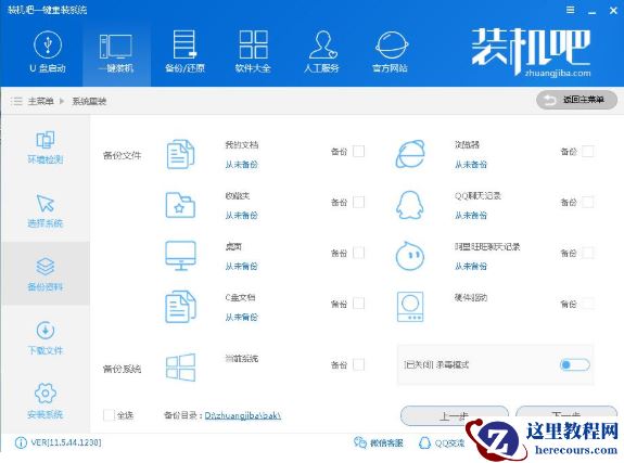 为你解答win7如何一键重装系统