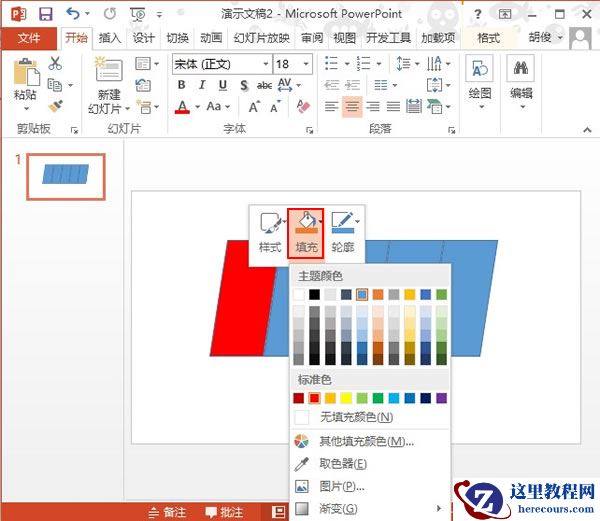 PowerPoint2013制作潮出彩填充效果方法