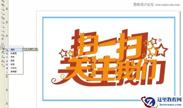 CorelDRAW结合PS制作超酷的海报立体字