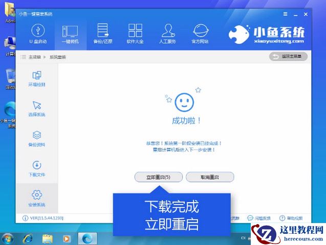 怎样重装电脑系统,小编告诉你如何一键还原系统