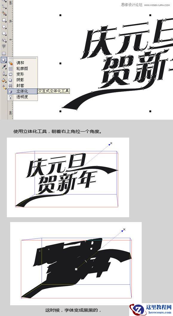 CorelDRAW制作庆元旦贺新年字体教程