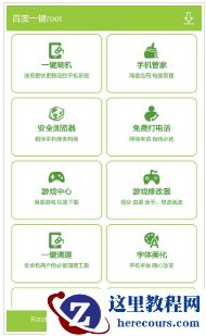 百度一键Root,小编告诉你百度一键root手机版