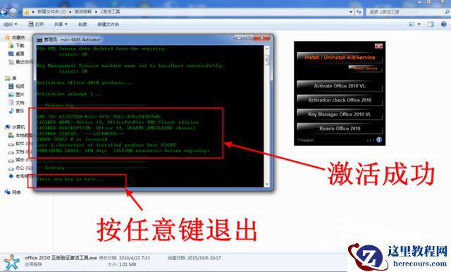 小编告诉你最新office2010激活密钥激活教程