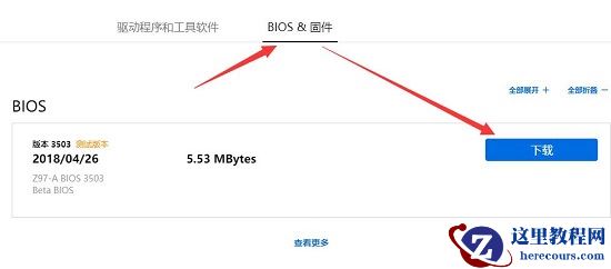 华硕主板bios怎么更新？华硕主板bios更新教程