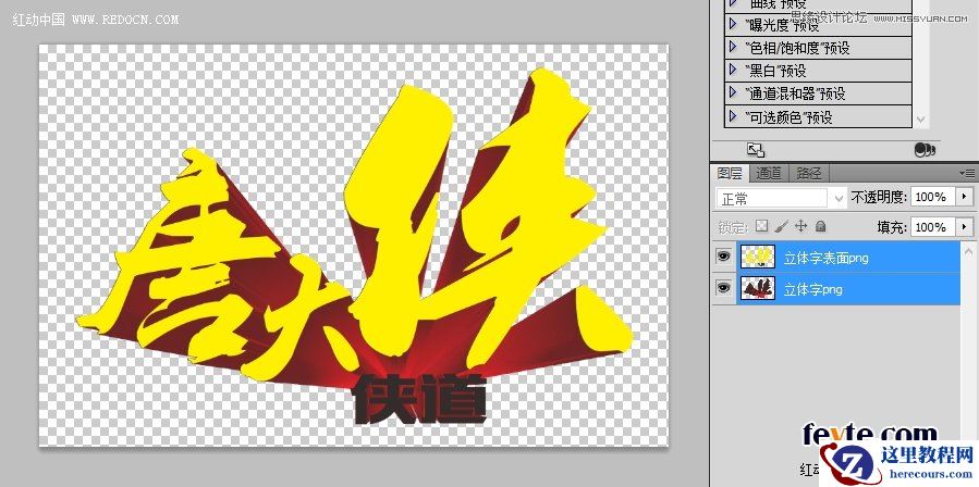 CorelDraw结合PS打造超酷立体字教程