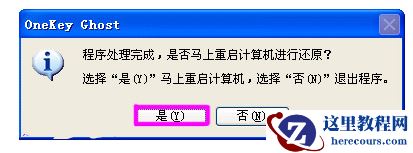 onekey一键还原,小编告诉你onekey一键还原怎么使用