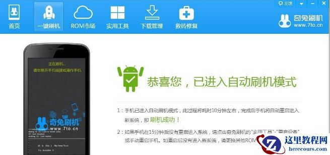 奇兔一键刷机,小编告诉你奇兔一键怎么刷机