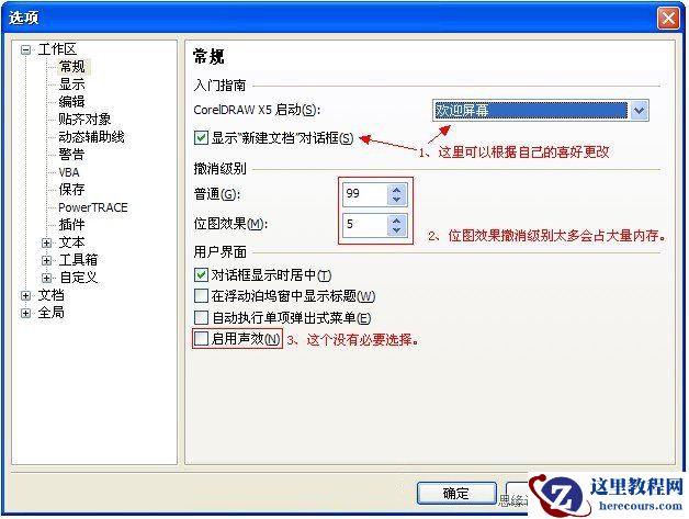 CorelDRAW技巧教程：教你如何优化软件设置