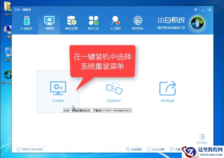 傻瓜式一键安装win10安装教程