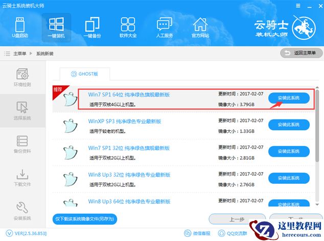传授云骑士装机大师如何重装系统