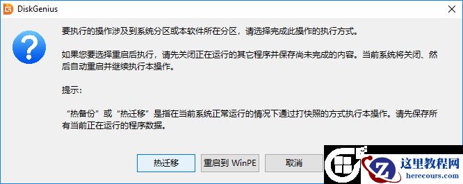 用DiskGenius工具系统迁移到新硬盘教程