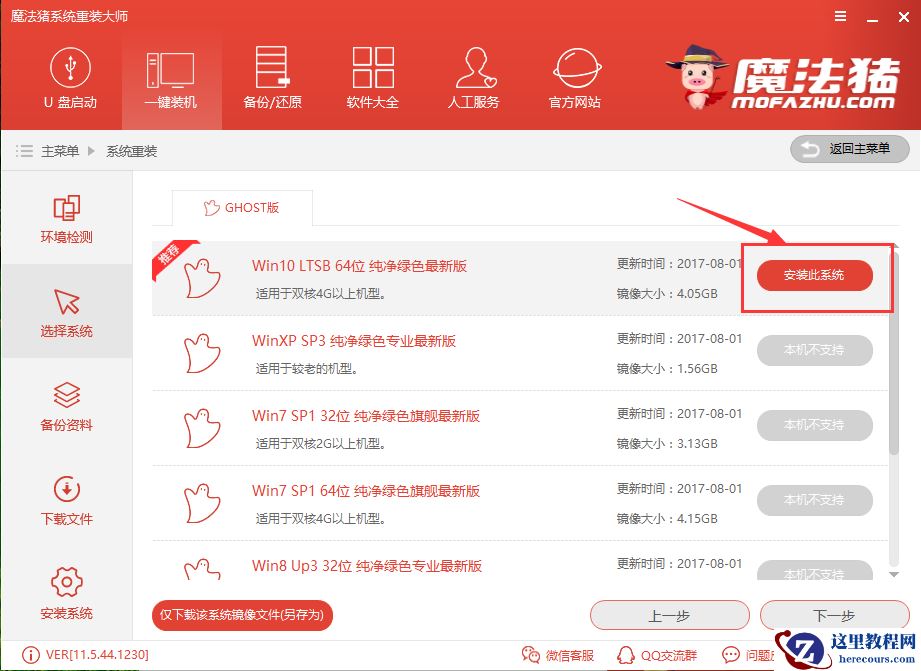 小鱼一键重装gpt安装教程