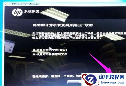 惠普系统还原,小编告诉你惠普电脑系统如何还原