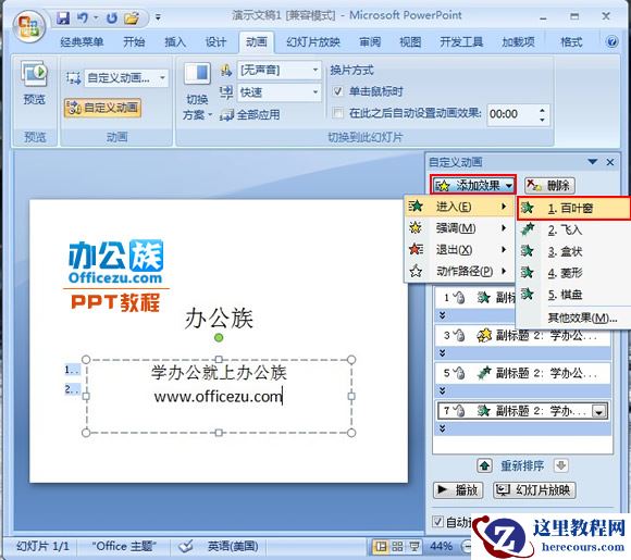 添加PowerPoint2007文字闪动循环效果方法
