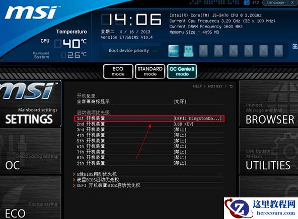 纯净之家详解微星uefi主板bios设置u盘启动