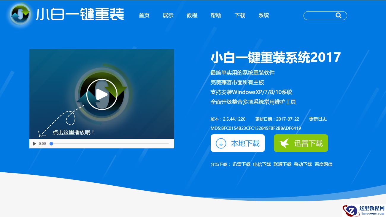 傻瓜式一键安装win10安装教程