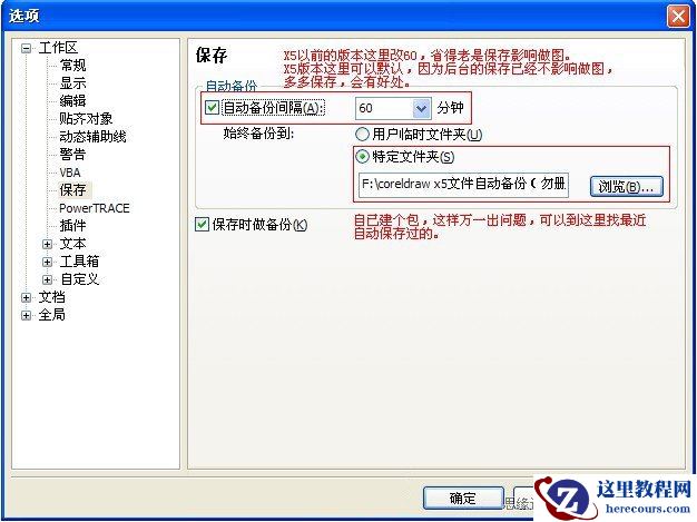 CorelDRAW技巧教程：教你如何优化软件设置