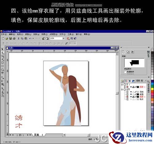 CorelDRAW手绘时装效果图教程
