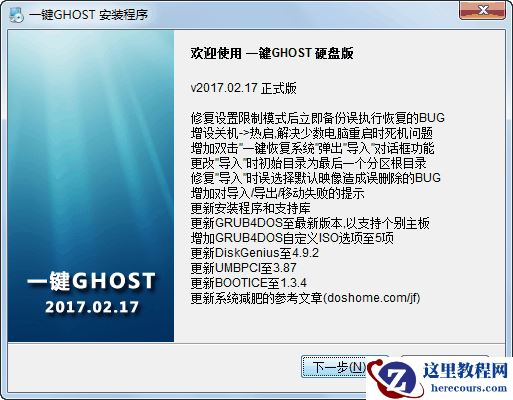一键ghost安装教程