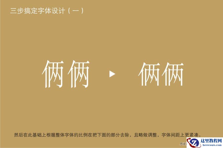 CorelDRAW实例教程:三步搞定字体设计
