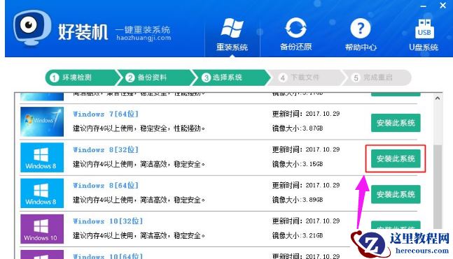电脑重装系统,小编告诉你电脑怎么重装win8系统