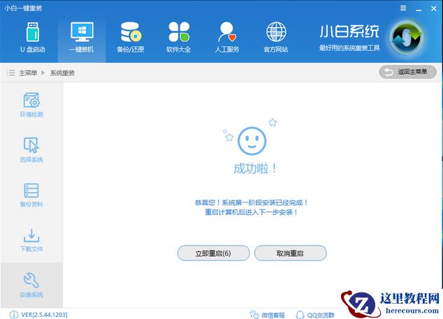 小编告诉你小白一键重装系统
