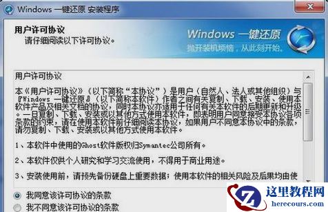 如何一键还原,小编告诉你怎么给电脑一键还原
