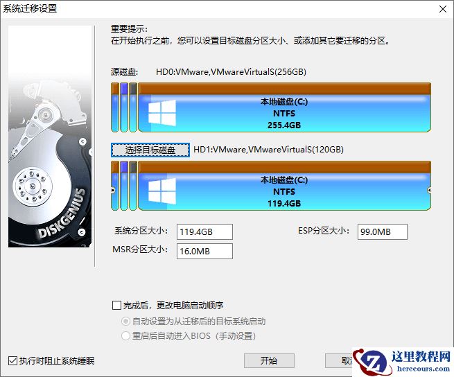 用DiskGenius工具系统迁移到新硬盘教程
