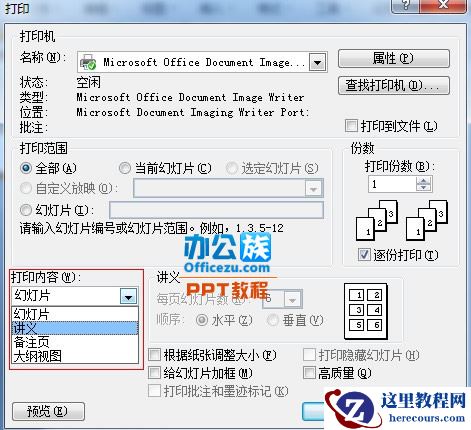 在Powerpoint2007中设置一张纸上打印多幅幻灯片