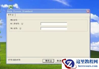 冰点还原精灵怎么用?小编告诉你使用方法