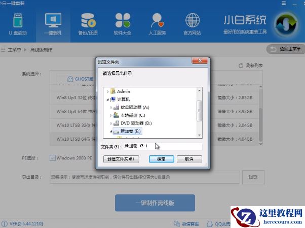 例举如何离线一键重装win7系统