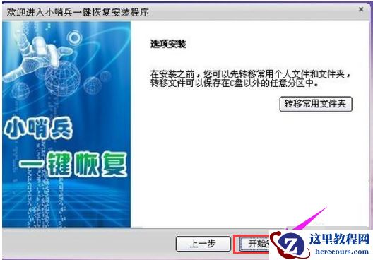 小哨兵一键还原怎么用,小编告诉你如何修复电脑