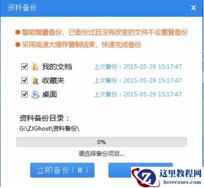 小编告诉你系统之家重装win7系统
