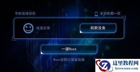Kingroot一键root怎么用,小编告诉你如何使用Kingroot一键root