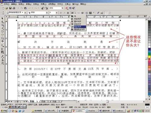 CorelDRAW文字排版的技巧