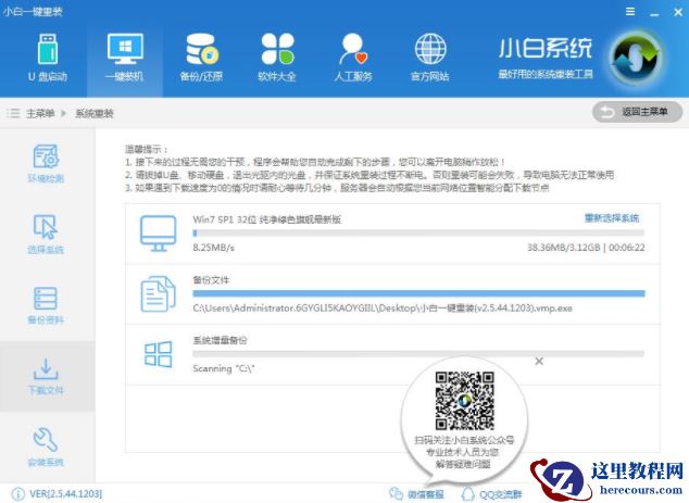 图解一键装机教程