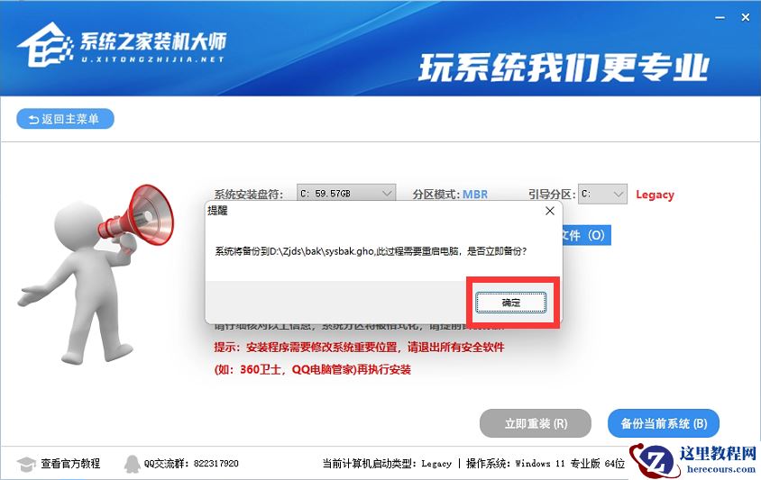 系统之家装机大师怎么重装系统？系统之家装机大师使用教程