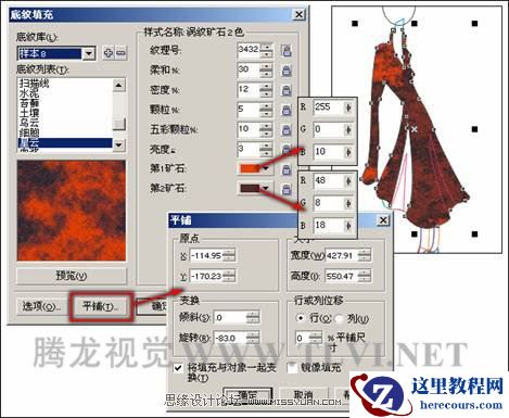 在CorelDRAW中为对象填充底纹和Post Script
