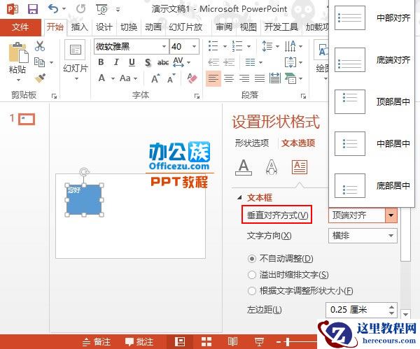PowerPoint2013文本框中文字方向设置方法