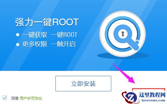 强力一键root,小编告诉你强力一键root怎么获取手机权限