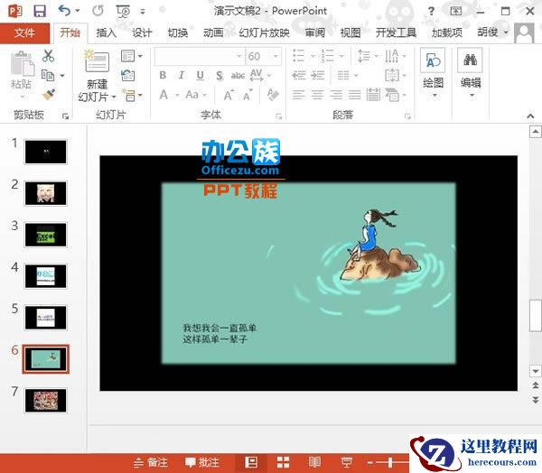 PowerPoint2013制作简易的电子相册方法