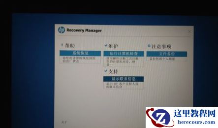 一键恢复系统,小编告诉你怎么一键恢复惠普笔记本系统