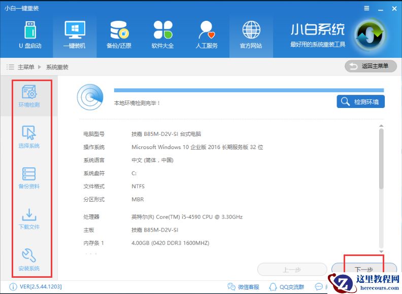 详解宏碁笔记本怎么重装系统