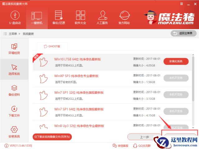 win10改win7安装教程