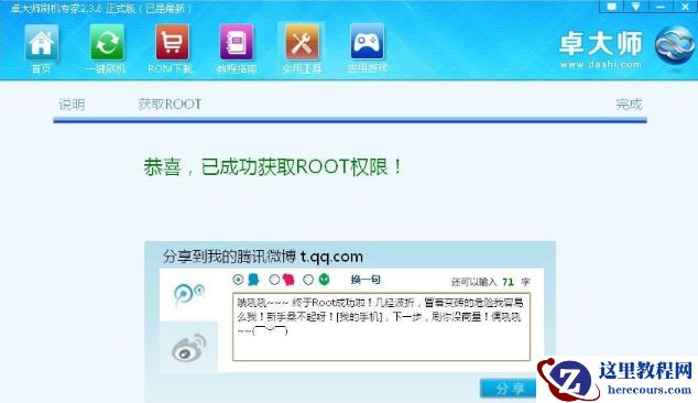 卓大师一键root,小编告诉你如何使用卓大师一键获取手机ROOT权限