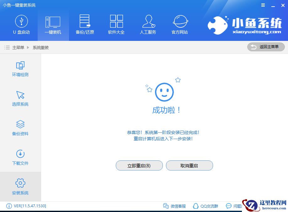 教您系统装机大师如何使用